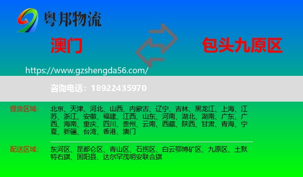 澳门到九原区物流专线