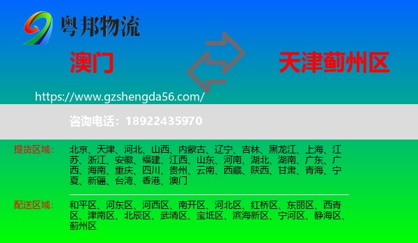 澳门到蓟州区物流
