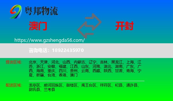 澳门到开封物流