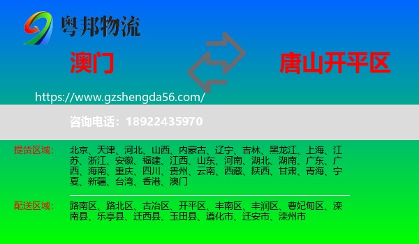 澳门到开平区物流专线