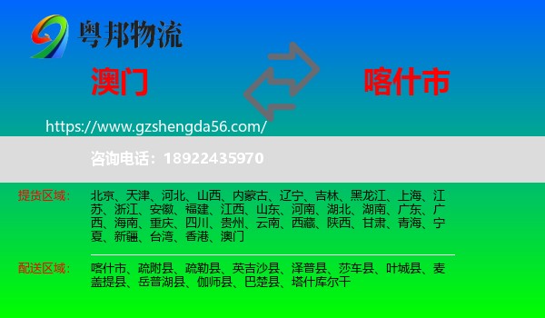 澳门到喀什市物流专线