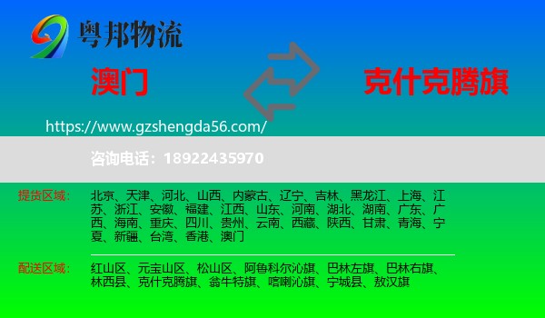 澳门到克什克腾旗物流专线