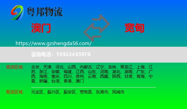 澳门到宽甸县物流专线
