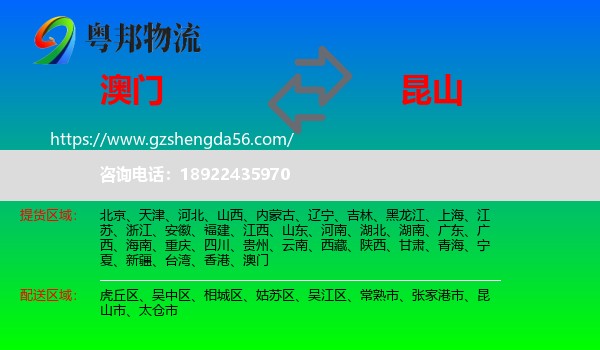 澳门到昆山市物流专线