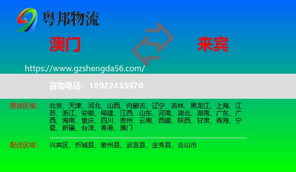 澳门到来宾物流