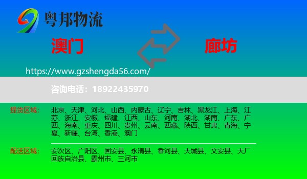 澳门到廊坊物流