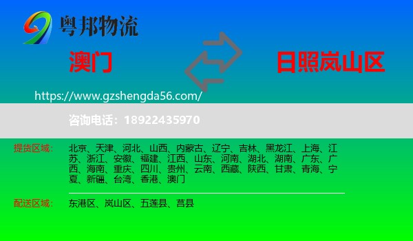 澳门到岚山区物流专线