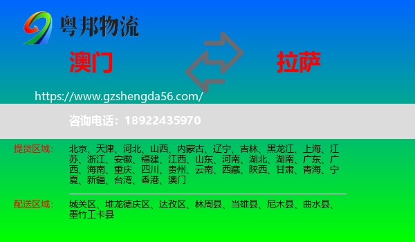 澳门到拉萨专线