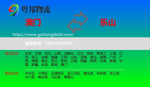 澳门到乐山物流
