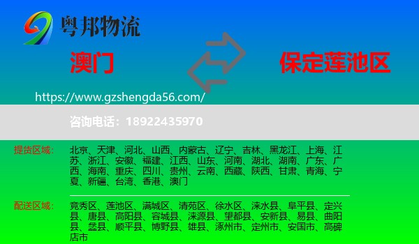 澳门到莲池区物流专线