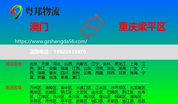 澳门到梁平区物流专线
