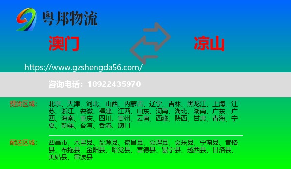 澳门到凉山物流