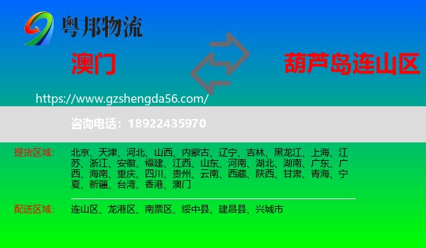 澳门到连山区物流专线