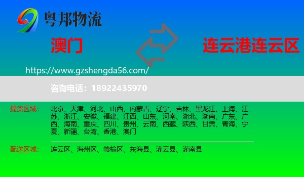 澳门到连云区物流专线