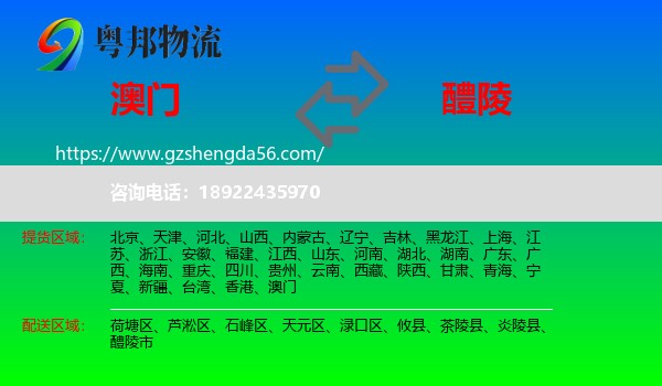 澳门到醴陵市物流专线