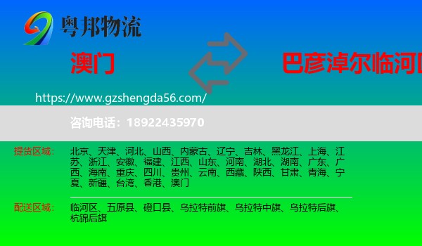 澳门到临河区物流专线