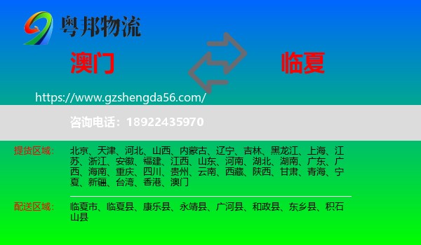 澳门到临夏物流