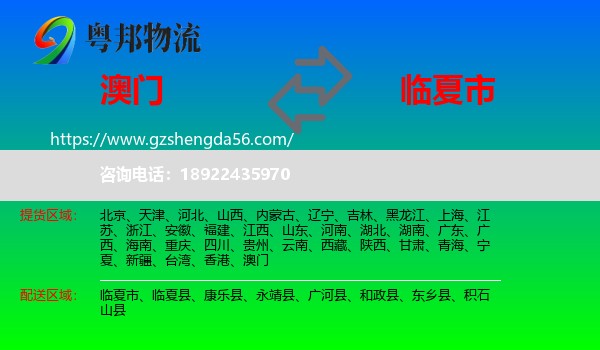 澳门到临夏市物流专线