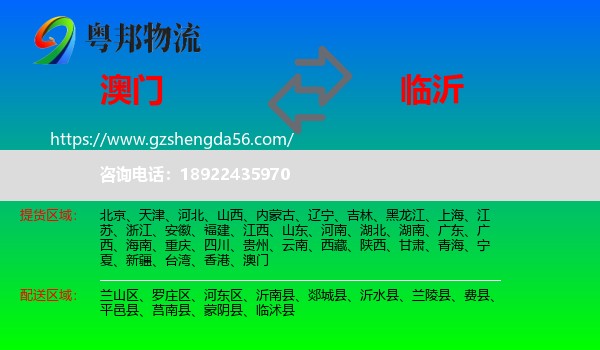 澳门到临沂物流