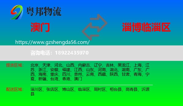 澳门到临淄区物流专线