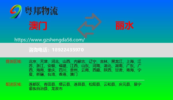 澳门到丽水物流