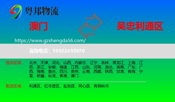 澳门到利通区物流专线