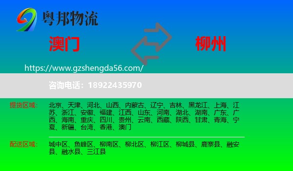 澳门到柳州物流