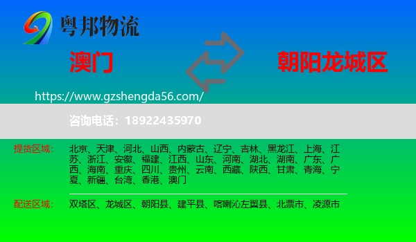 澳门到龙城区物流专线