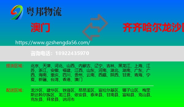 澳门到龙沙区物流专线