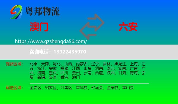 澳门到六安物流