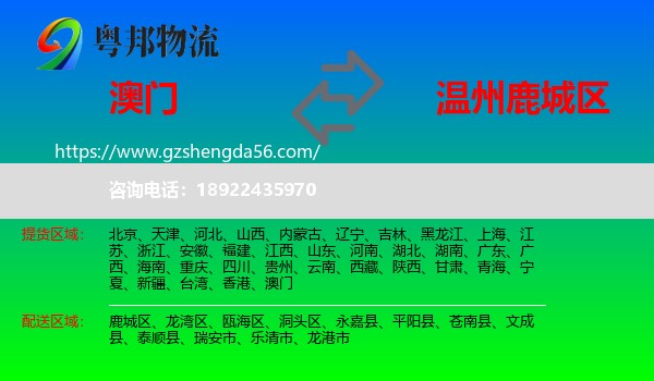 澳门到鹿城区物流专线