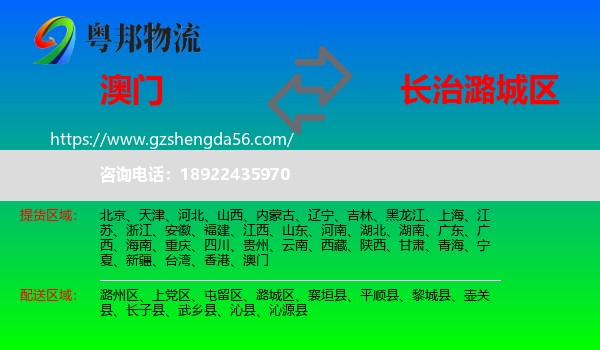 澳门到潞城区物流专线