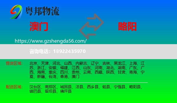 澳门到略阳县物流专线