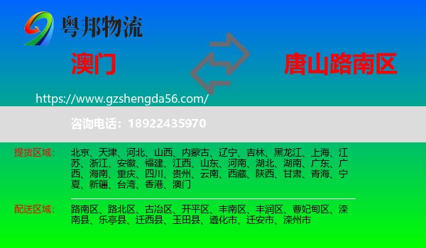 澳门到路南区物流专线