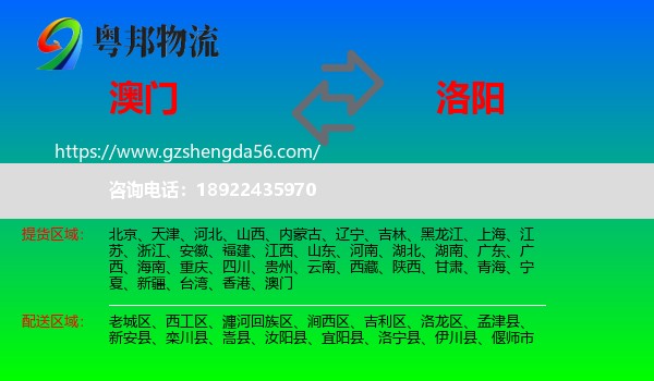 澳门到洛阳物流