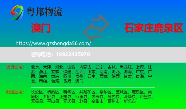 澳门到鹿泉区物流专线