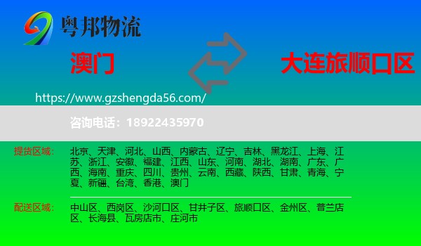 澳门到旅顺口区物流专线