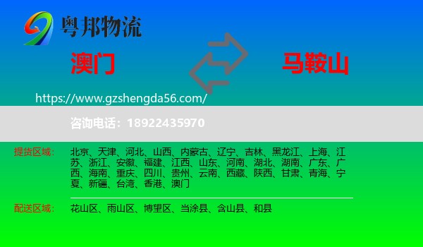 澳门到马鞍山物流