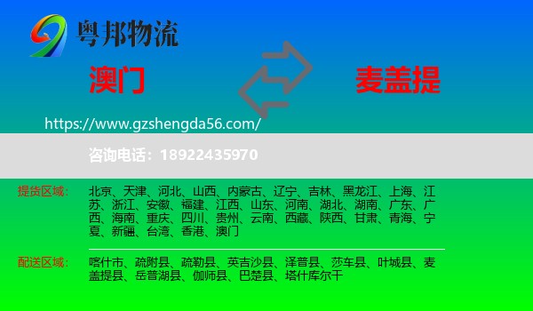 澳门到麦盖提县物流专线