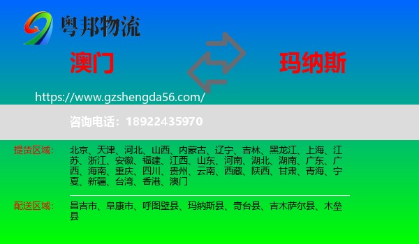 澳门到玛纳斯县物流专线