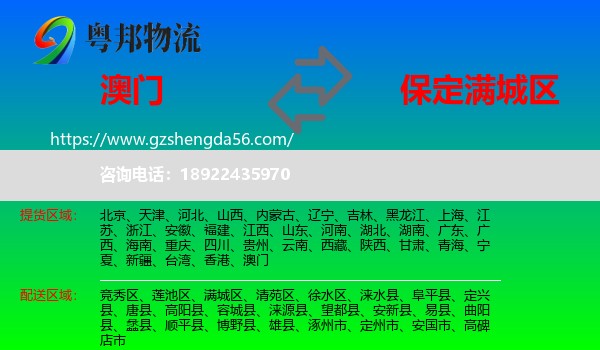 澳门到满城区物流专线