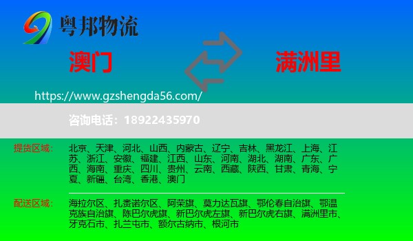 澳门到满洲里市物流专线
