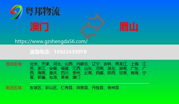 澳门到眉山物流