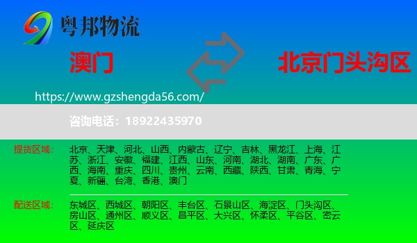 澳门到门头沟区物流专线