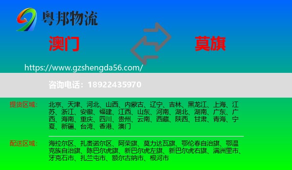 澳门到莫力达瓦旗物流专线