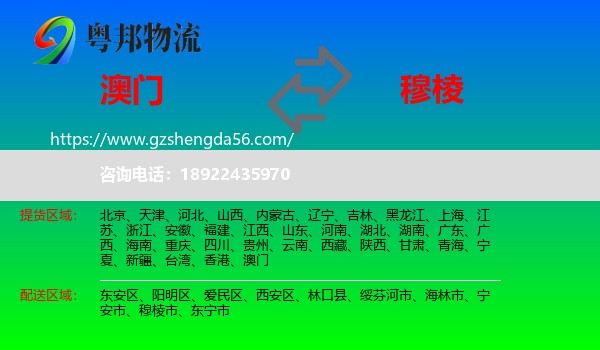 澳门到穆棱市物流专线