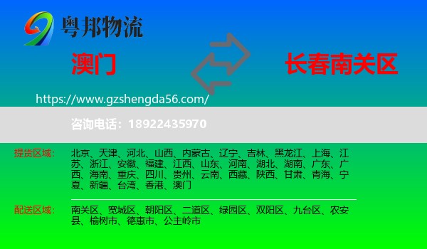 澳门到南关区物流专线