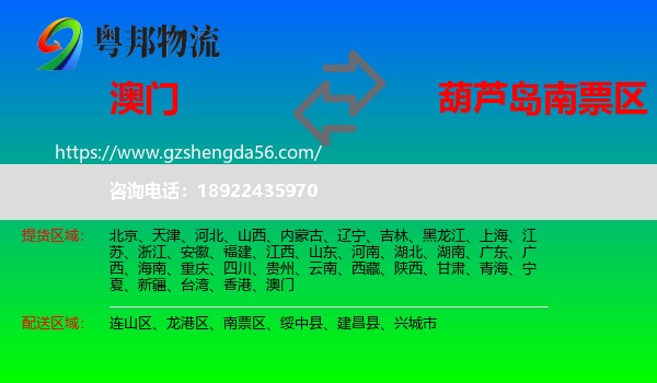 澳门到南票区物流专线
