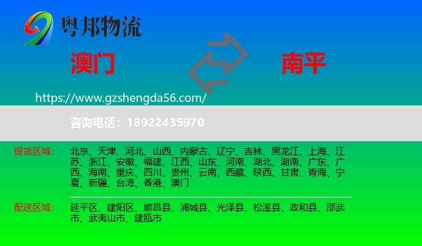 澳门到南平物流