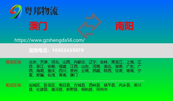 澳门到南阳物流